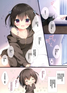 (C96) [Brown sugar (Miyasaka Naco)] Senpai no Koto Shika Kangaerarenai. [Chinese] [绅士仓库汉化] - page 3