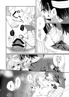 (Setsuna no Chikai 4) [Jelly (Kawano Mimi)] Deep inside (Satsuriku no Tenshi) - page 10