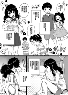 [Yasson Yoshiyuki] Lovers (COMIC Anthurium 2019-12) [Chinese] [Digital] - page 3