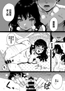 [Yasson Yoshiyuki] Lovers (COMIC Anthurium 2019-12) [Chinese] [Digital] - page 17