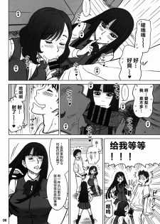 (C89) [Kaiten Sommelier (13.)] 34Kaiten DT HUNTER-W [Chinese] [不咕鸟汉化组] - page 5