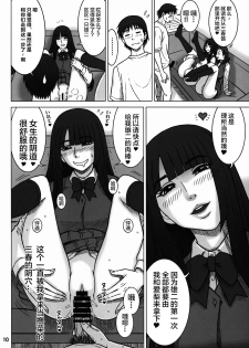 (C89) [Kaiten Sommelier (13.)] 34Kaiten DT HUNTER-W [Chinese] [不咕鸟汉化组] - page 9