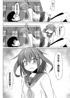 (C96) [Sirotaruto (Kotaru)] Ikazuchi to Inazuma wa Shireikan no Aka-chan ga Hoshii no desu!! (Kantai Collection -KanColle-) [Chinese] [therethere個人翻譯&嵌字] - page 16