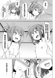 (C96) [Sirotaruto (Kotaru)] Ikazuchi to Inazuma wa Shireikan no Aka-chan ga Hoshii no desu!! (Kantai Collection -KanColle-) [Chinese] [therethere個人翻譯&嵌字] - page 33