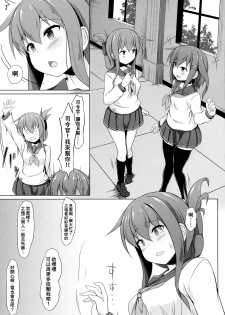 (C96) [Sirotaruto (Kotaru)] Ikazuchi to Inazuma wa Shireikan no Aka-chan ga Hoshii no desu!! (Kantai Collection -KanColle-) [Chinese] [therethere個人翻譯&嵌字] - page 3