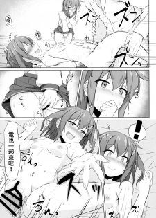 (C96) [Sirotaruto (Kotaru)] Ikazuchi to Inazuma wa Shireikan no Aka-chan ga Hoshii no desu!! (Kantai Collection -KanColle-) [Chinese] [therethere個人翻譯&嵌字] - page 21