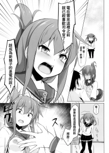 (C96) [Sirotaruto (Kotaru)] Ikazuchi to Inazuma wa Shireikan no Aka-chan ga Hoshii no desu!! (Kantai Collection -KanColle-) [Chinese] [therethere個人翻譯&嵌字] - page 17