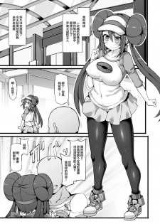 [Stapspats (Hisui)] Pokemon Trainer Mei Kyousei Saiin Massage ~Seikan Kaihatsu Dosukebe Massage Acme~ (Pokémon) [Chinese] [新桥月白日语社] [Digital] - page 4