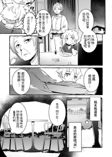 [Itami] Tamayura no Yakata (ANGEL Club 2019-07) [Chinese] [Digital] - page 3