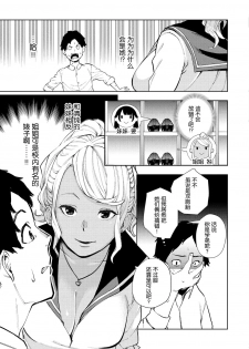 [Tulip] Shiroyagi-san to Kuroyagi-san | 白山羊与黑山羊 (Nee, Shikotte yo.) [Chinese] [nhz个人汉化] [Digital] - page 3