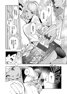 [Tulip] Shiroyagi-san to Kuroyagi-san | 白山羊与黑山羊 (Nee, Shikotte yo.) [Chinese] [nhz个人汉化] [Digital] - page 10