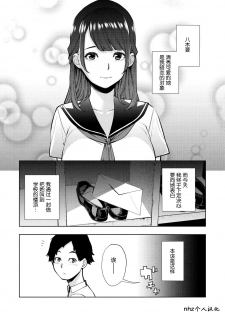 [Tulip] Shiroyagi-san to Kuroyagi-san | 白山羊与黑山羊 (Nee, Shikotte yo.) [Chinese] [nhz个人汉化] [Digital] - page 1