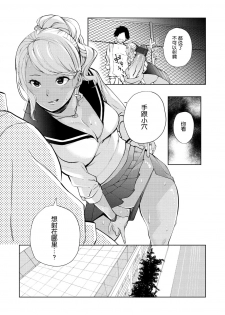 [Tulip] Shiroyagi-san to Kuroyagi-san | 白山羊与黑山羊 (Nee, Shikotte yo.) [Chinese] [nhz个人汉化] [Digital] - page 11