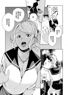 [Tulip] Shiroyagi-san to Kuroyagi-san | 白山羊与黑山羊 (Nee, Shikotte yo.) [Chinese] [nhz个人汉化] [Digital] - page 5