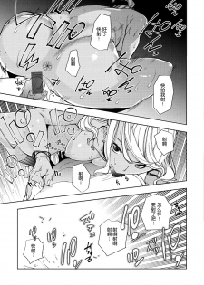 [Tulip] Shiroyagi-san to Kuroyagi-san | 白山羊与黑山羊 (Nee, Shikotte yo.) [Chinese] [nhz个人汉化] [Digital] - page 19