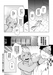 [Tulip] Shiroyagi-san to Kuroyagi-san | 白山羊与黑山羊 (Nee, Shikotte yo.) [Chinese] [nhz个人汉化] [Digital] - page 24