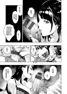 [Tulip] Shiroi Otegami | 白色的信 (Nee, Shikotte yo.) [Chinese] [nhz个人汉化] [Digital] - page 7