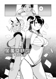 [Tulip] Shiroi Otegami | 白色的信 (Nee, Shikotte yo.) [Chinese] [nhz个人汉化] [Digital] - page 2