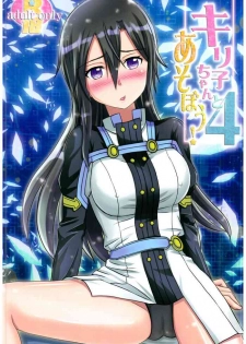 (C94) [AQUA SPACE (Asuka)] Kiriko-chan to Asobou! 4 | Let's play with Kiriko-chan! 4 (Sword Art Online) [English] {Doujins.com}
