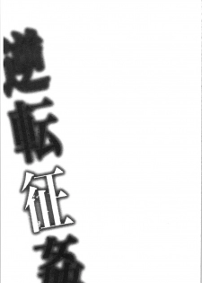 [Ajino Hiraki] Gyakuten Seikan [Chinese] - page 46