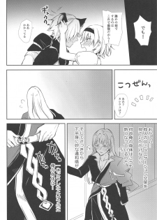 (C96) [momoirohoppe (Rei)] Oshiete! Djeeta-chan ~Aka-chan wa Doko kara Kuru no?~ (Granblue Fantasy) - page 27