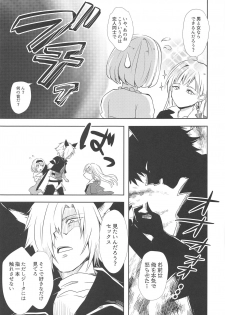 (C96) [momoirohoppe (Rei)] Oshiete! Djeeta-chan ~Aka-chan wa Doko kara Kuru no?~ (Granblue Fantasy) - page 14