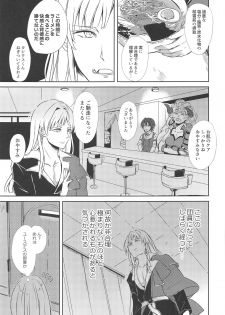 (C96) [momoirohoppe (Rei)] Oshiete! Djeeta-chan ~Aka-chan wa Doko kara Kuru no?~ (Granblue Fantasy) - page 4