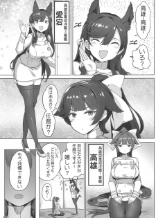 (C96) [AOKIHOSHI (Akaiguppy)] Takao to Atago Senpai no Ijime Ninmu (Azur Lane) - page 2