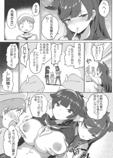 (C96) [AOKIHOSHI (Akaiguppy)] Takao to Atago Senpai no Ijime Ninmu (Azur Lane) - page 4