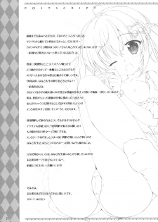 (C92) [PINK CHUCHU (Mikeou)] Boku no Kanojo wa Erogenger 2 [Chinese] [寂月汉化组] - page 21