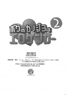 (C92) [PINK CHUCHU (Mikeou)] Boku no Kanojo wa Erogenger 2 [Chinese] [寂月汉化组] - page 22
