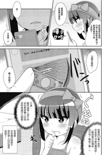 [Chinzurena] Nama Hame wa Mesu Homo no Hajimari (Shikotama) [Chinese] [瑞树汉化组] [Digital] - page 3