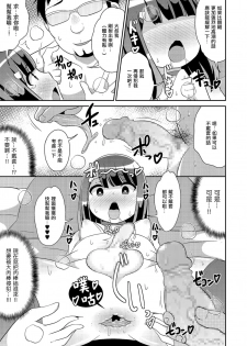 [Chinzurena] Nama Hame wa Mesu Homo no Hajimari (Shikotama) [Chinese] [瑞树汉化组] [Digital] - page 17