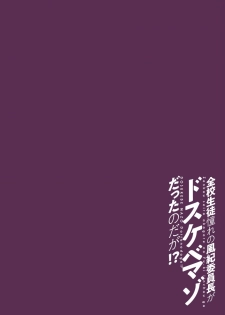 [Yamada Kou] Zenkou Seito Akogare no Fuuki Iinchou ga Dosukebe Maso Datta no Daga!? Ch. 3 [English] [MintVoid] [Digital] - page 2