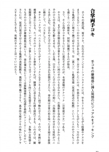 [Yurahashi group] 10 times more comfortable! Climax SEX textbook for men - page 32