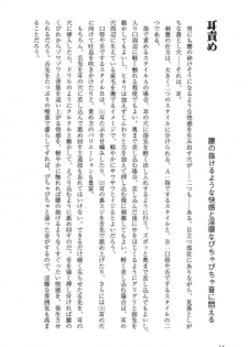 [Yurahashi group] 10 times more comfortable! Climax SEX textbook for men - page 14