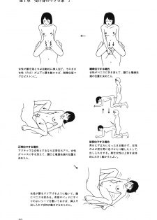 [Yurahashi group] 10 times more comfortable! Climax SEX textbook for men - page 23