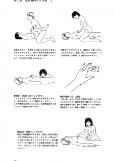 [Yurahashi group] 10 times more comfortable! Climax SEX textbook for men - page 13