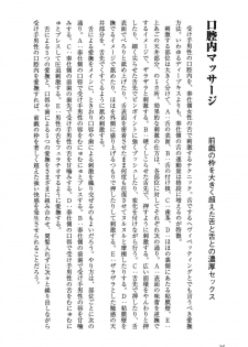 [Yurahashi group] 10 times more comfortable! Climax SEX textbook for men - page 16