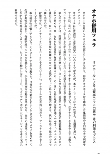 [Yurahashi group] 10 times more comfortable! Climax SEX textbook for men - page 38