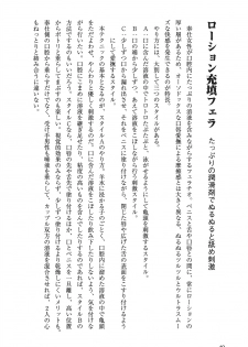 [Yurahashi group] 10 times more comfortable! Climax SEX textbook for men - page 40