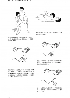 [Yurahashi group] 10 times more comfortable! Climax SEX textbook for men - page 11