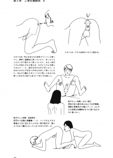 [Yurahashi group] 10 times more comfortable! Climax SEX textbook for men - page 43