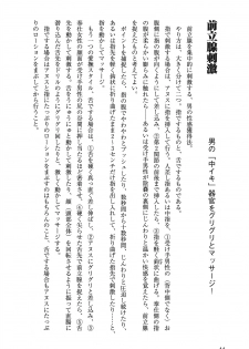 [Yurahashi group] 10 times more comfortable! Climax SEX textbook for men - page 44