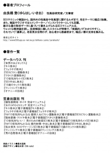 [Yurahashi group] 10 times more comfortable! Climax SEX textbook for men - page 2