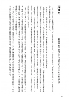 [Yurahashi group] 10 times more comfortable! Climax SEX textbook for men - page 26