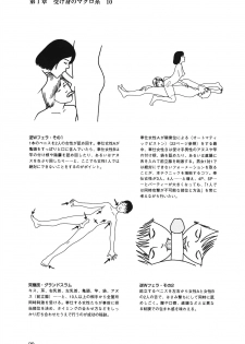 [Yurahashi group] 10 times more comfortable! Climax SEX textbook for men - page 29