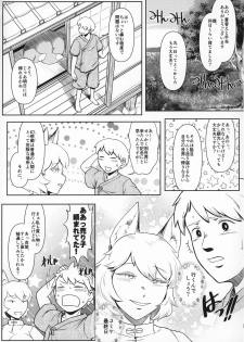 (C96) [Kitsunenomori (Various)] Natsu no Touhou Manga Matsuri Great  Yakumo Ran VS Ran-sama CJD (Touhou Project) - page 18