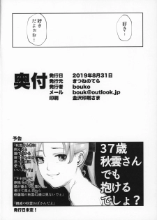[kitsunenotera (bouko)] Kou demo Shinakya Akigumo-san 25-sai ga Teitoku to Hameru Kikai Isshou Konai desho (Kantai Collection -KanColle-) - page 25