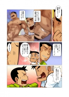 [Gamushara! (Nakata Shunpei)] Ibitsu na Sankaku no Antei Shita Kankei #1 - #2 [Digital] - page 24